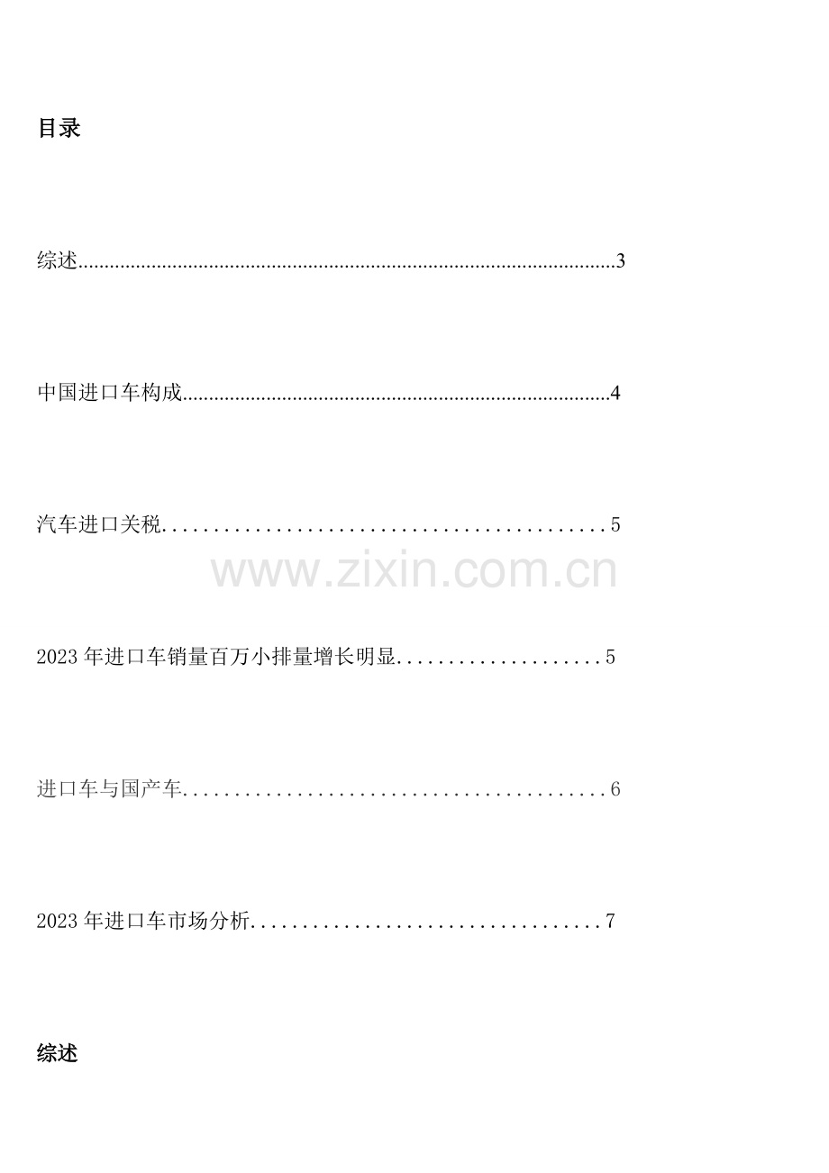进口车在中国市场调查报告.doc_第2页