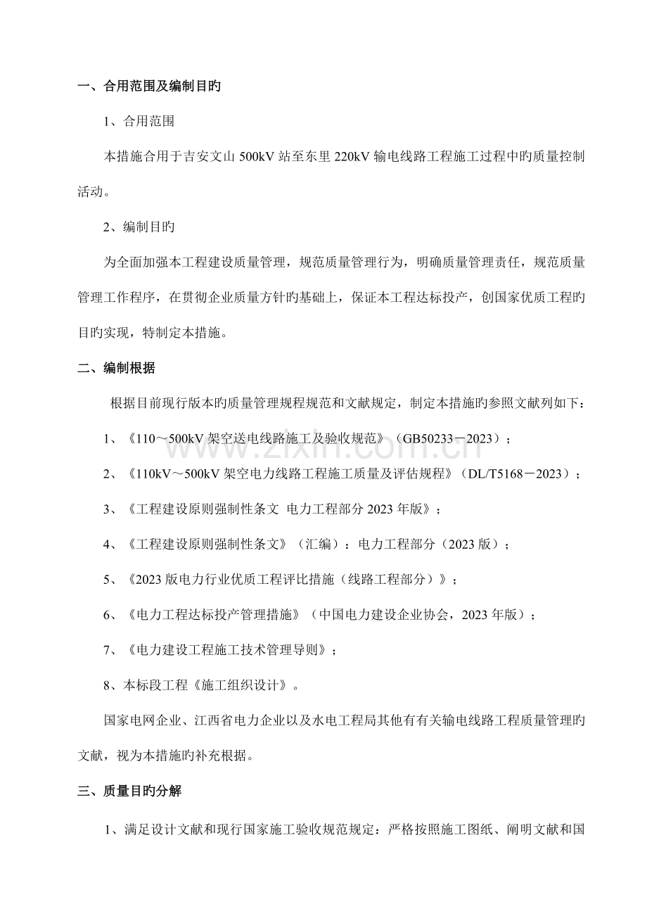 输电线路工程防治质量通病措施.doc_第1页