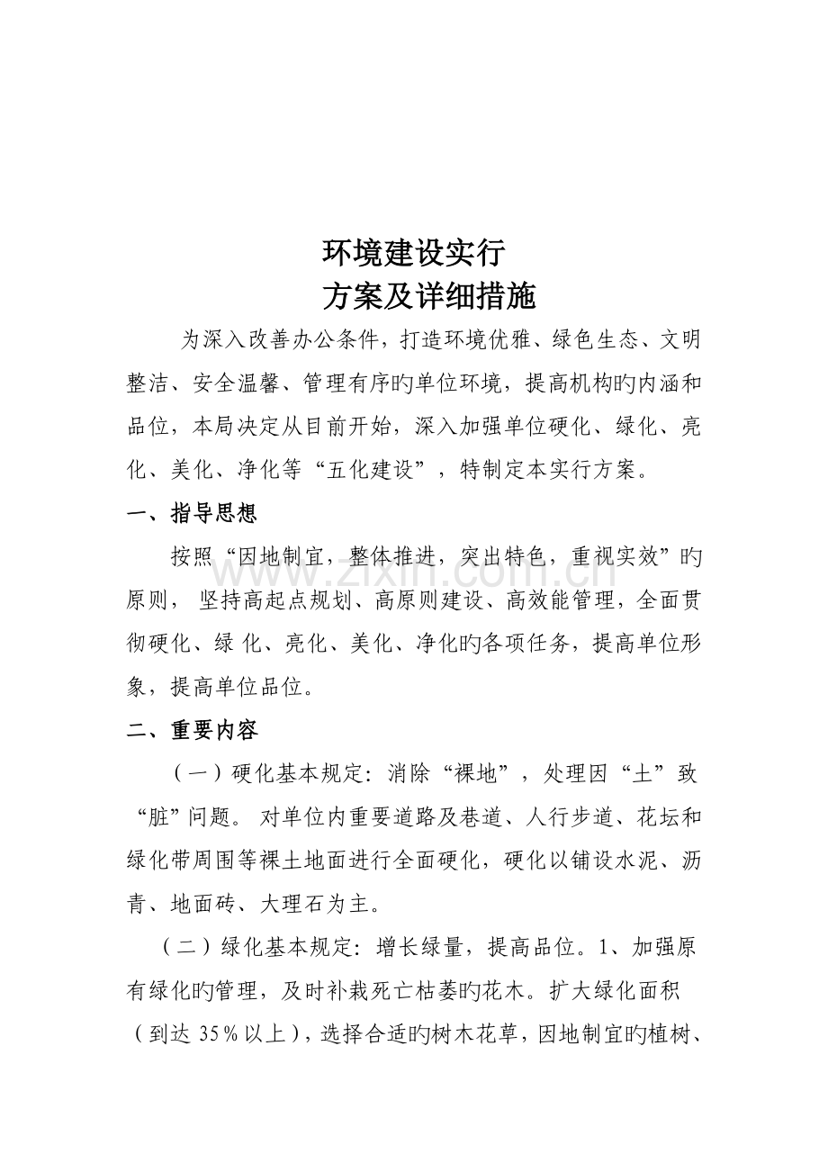 环境建设实施方案.doc_第1页