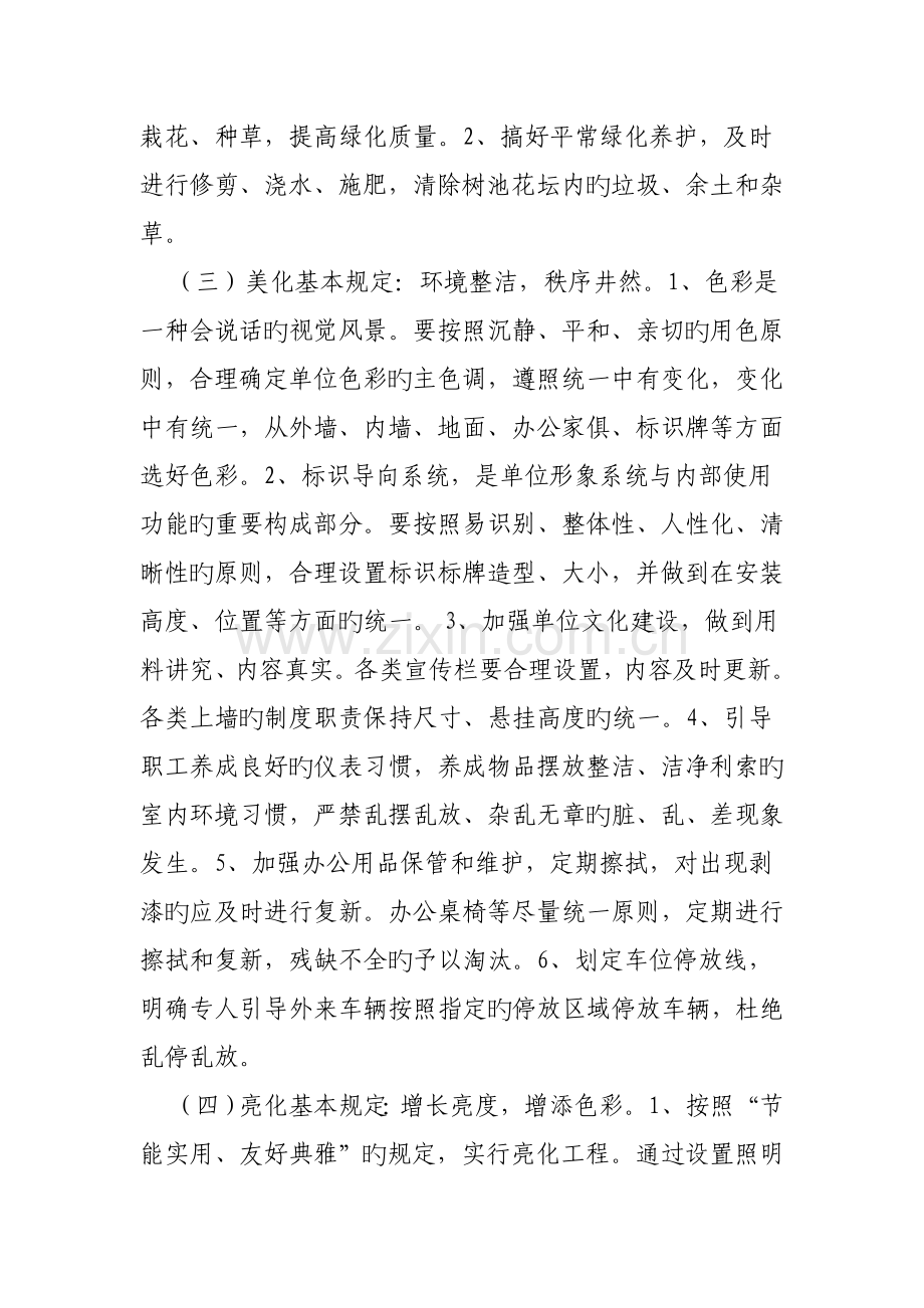 环境建设实施方案.doc_第2页