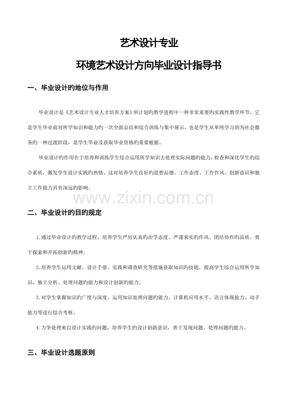 环艺毕业设计指导计划书.doc_第1页