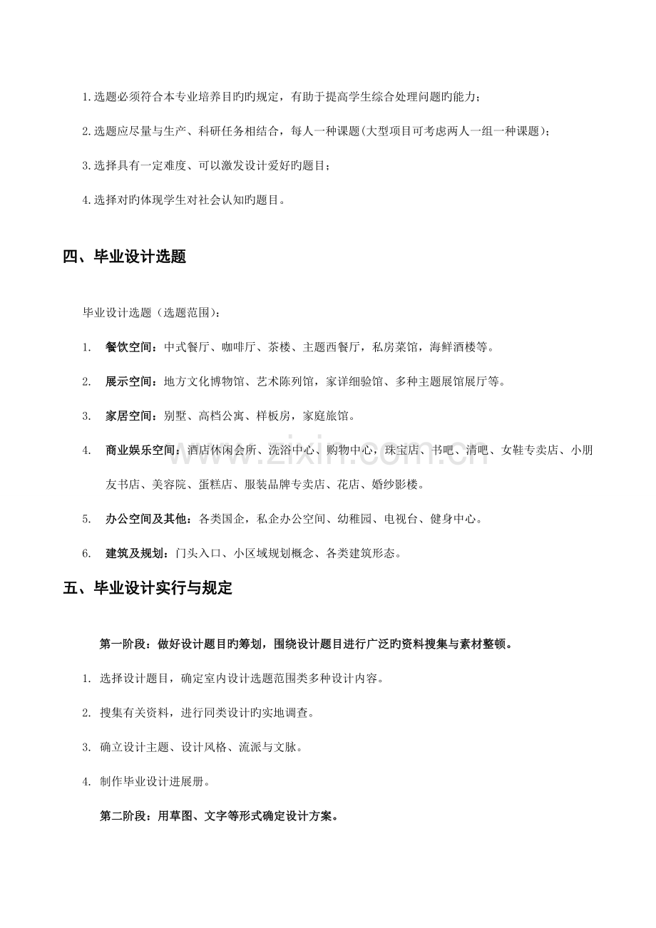 环艺毕业设计指导计划书.doc_第2页
