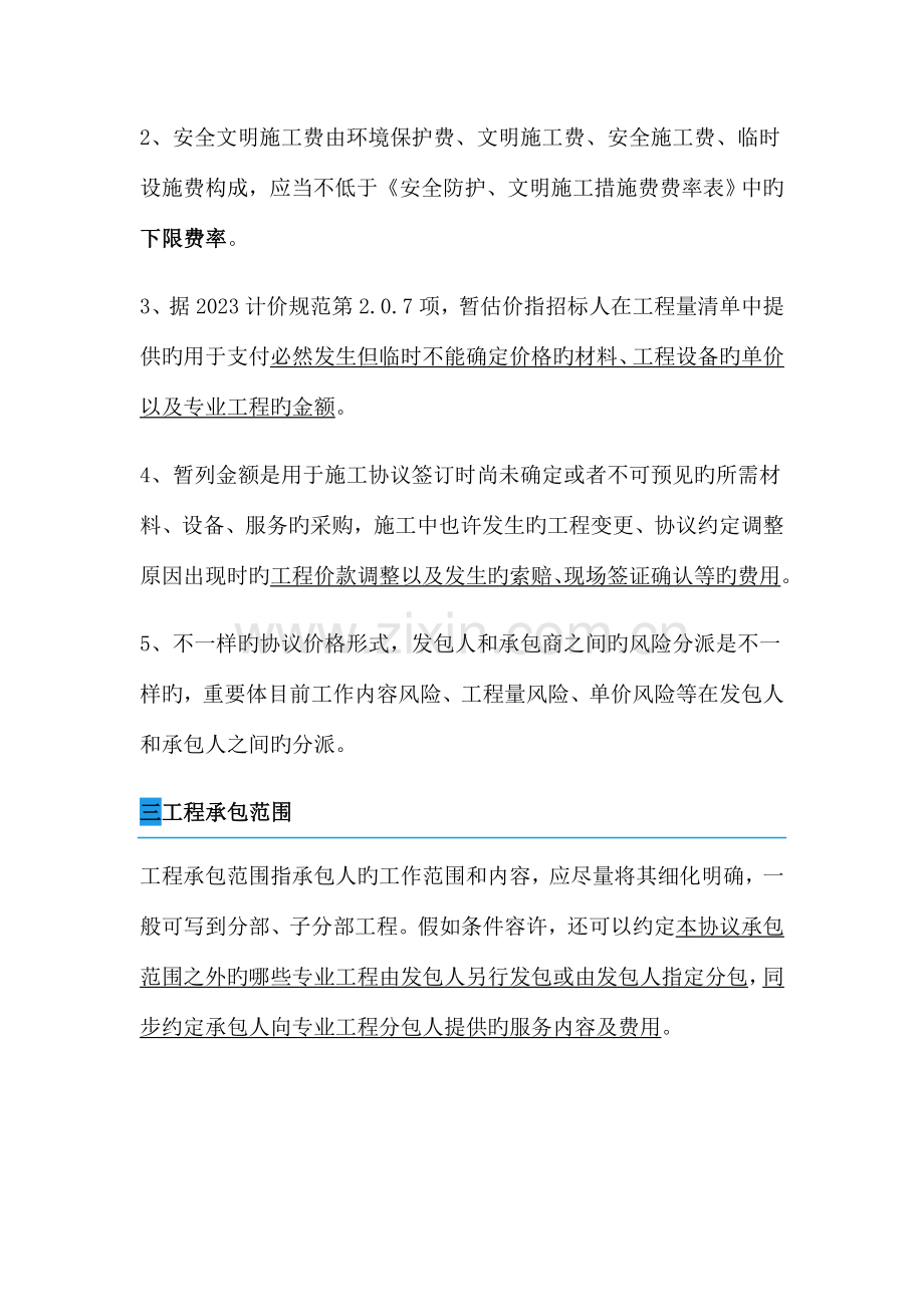 签订施工合同应该注意的问题.docx_第2页