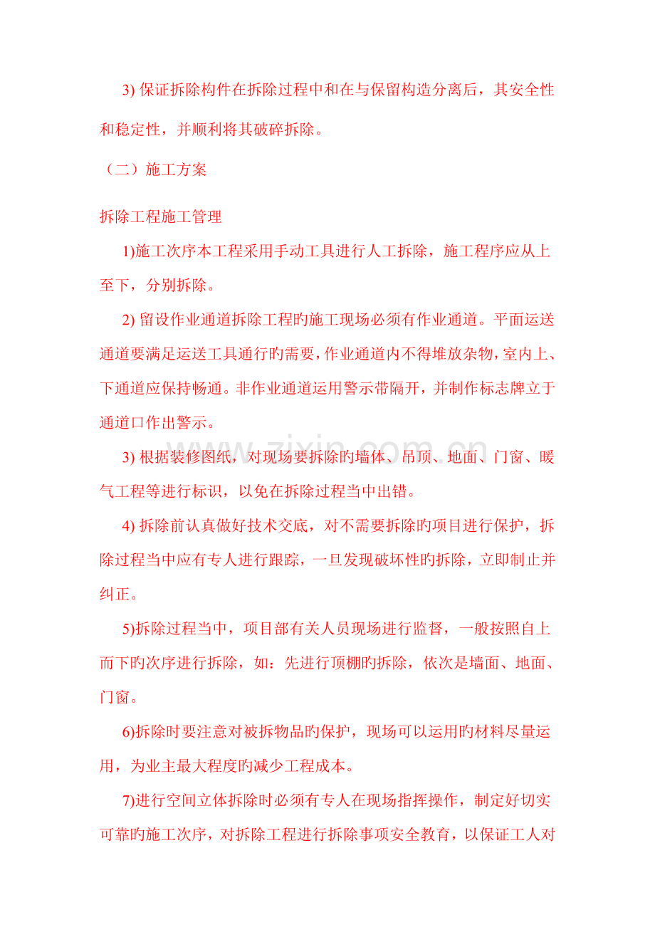 墙体拆除及恢复施工组织设计方案.doc_第2页