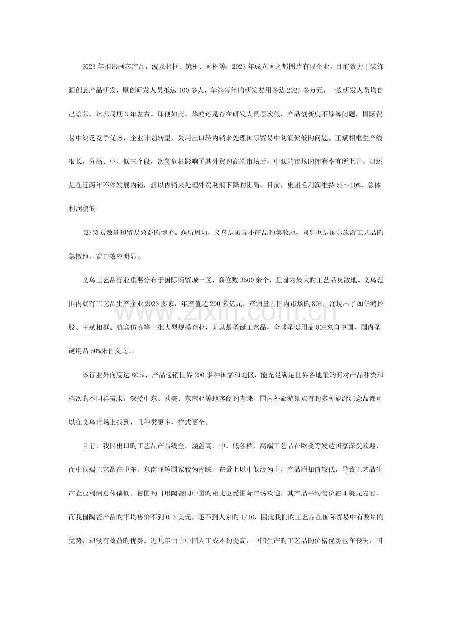如何提升我国工艺美术品的国际贸易竞争力以义乌工艺美术类非遗传承为例.docx_第2页