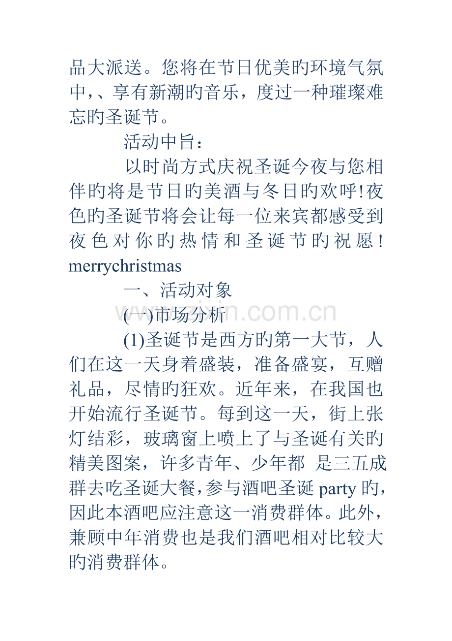 酒吧圣诞节策划方案.doc_第2页