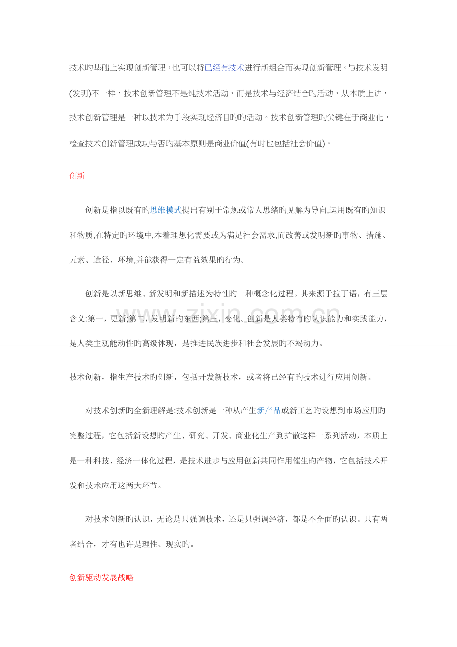 技术创新管理.doc_第2页