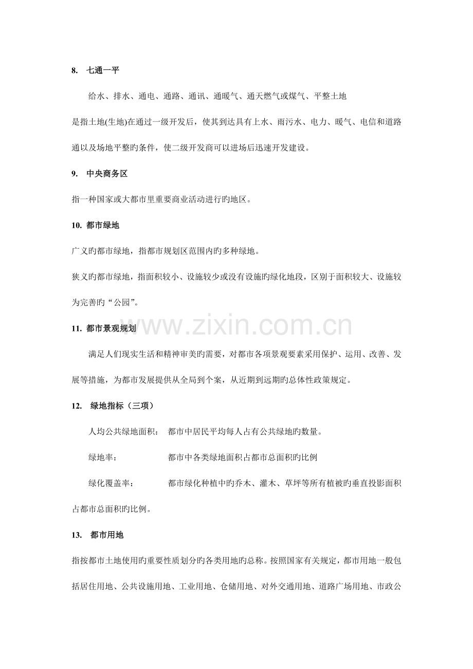 城市规划原理名词解释考研.doc_第2页