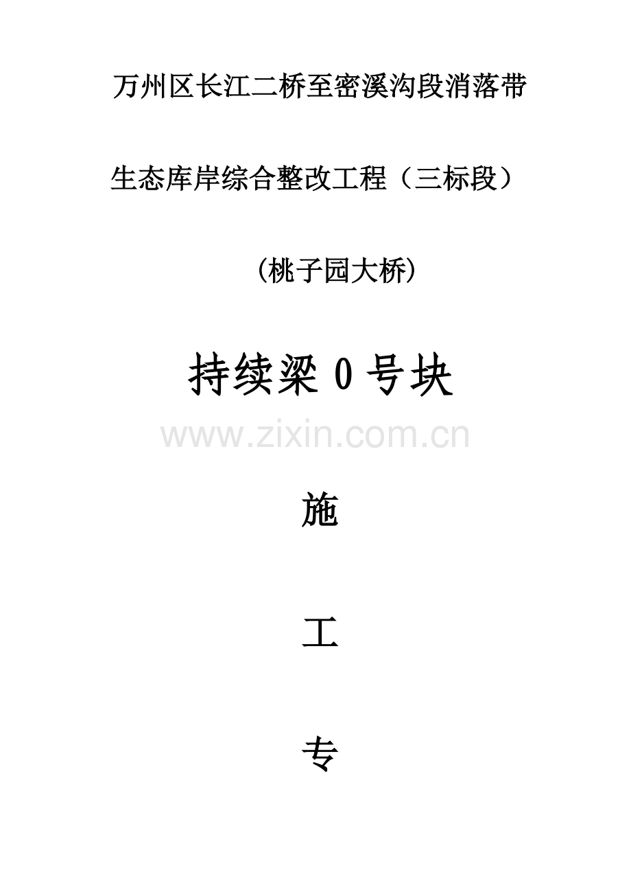 支架计算书.doc_第1页