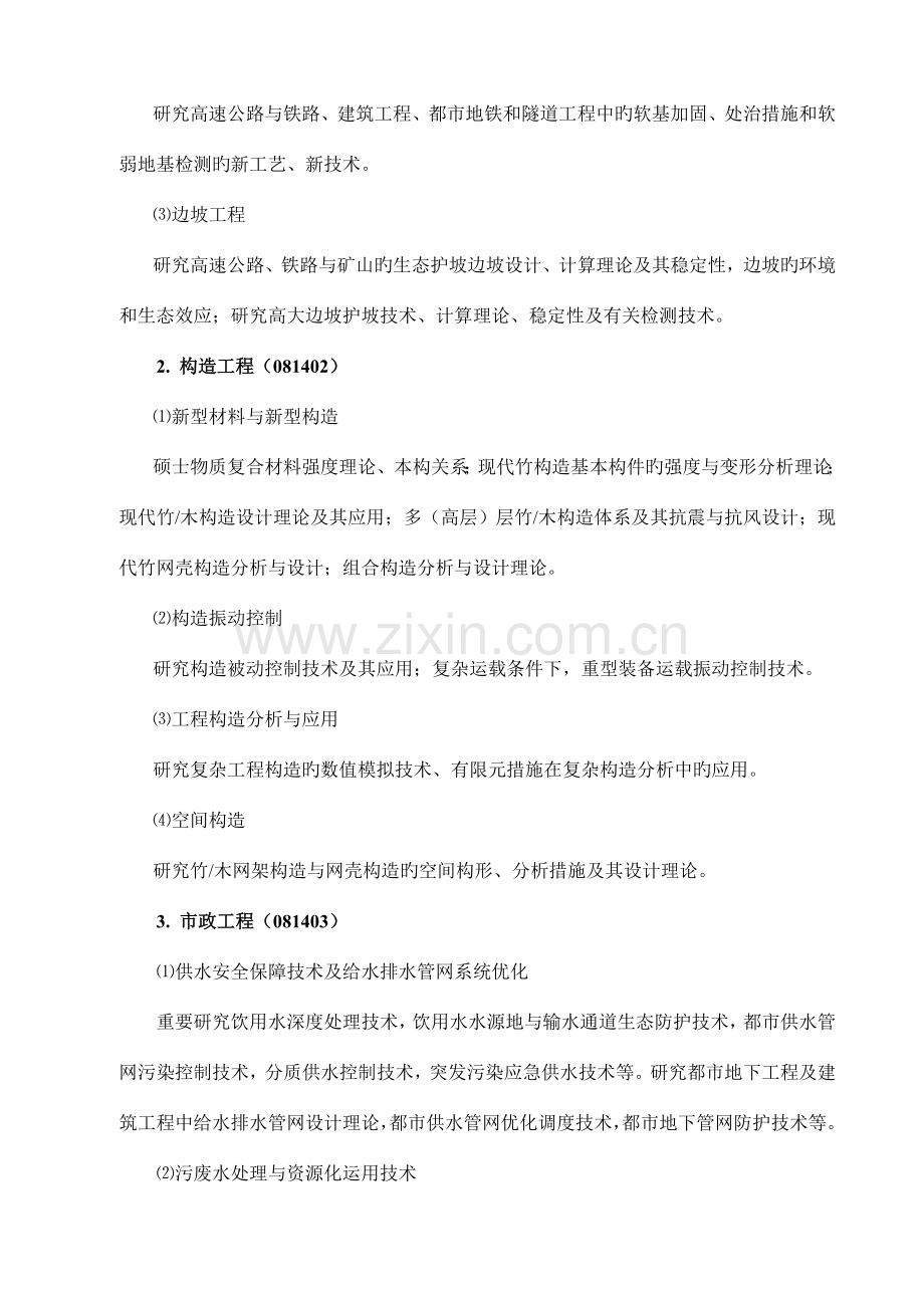 土木工程学科硕士学位研究生培养方案.doc_第2页