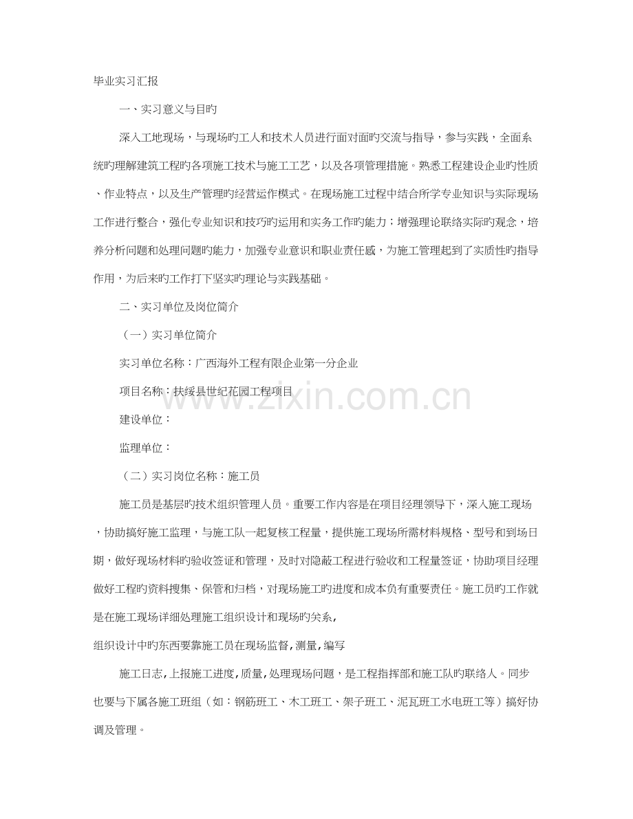 施工实习自我鉴定.doc_第1页