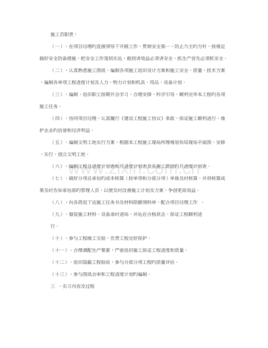 施工实习自我鉴定.doc_第2页