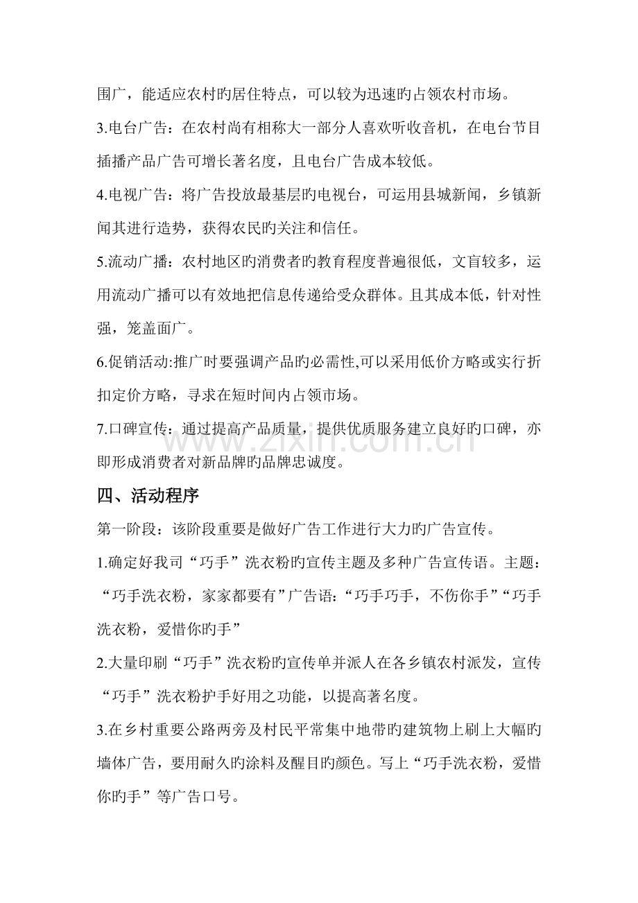 巧手洗衣粉公关活动策划书.doc_第2页