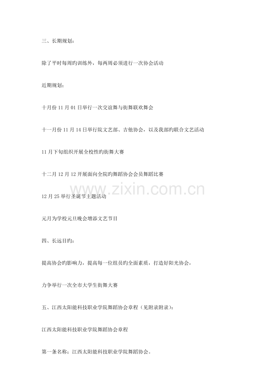 舞蹈社成立策划书.doc_第2页