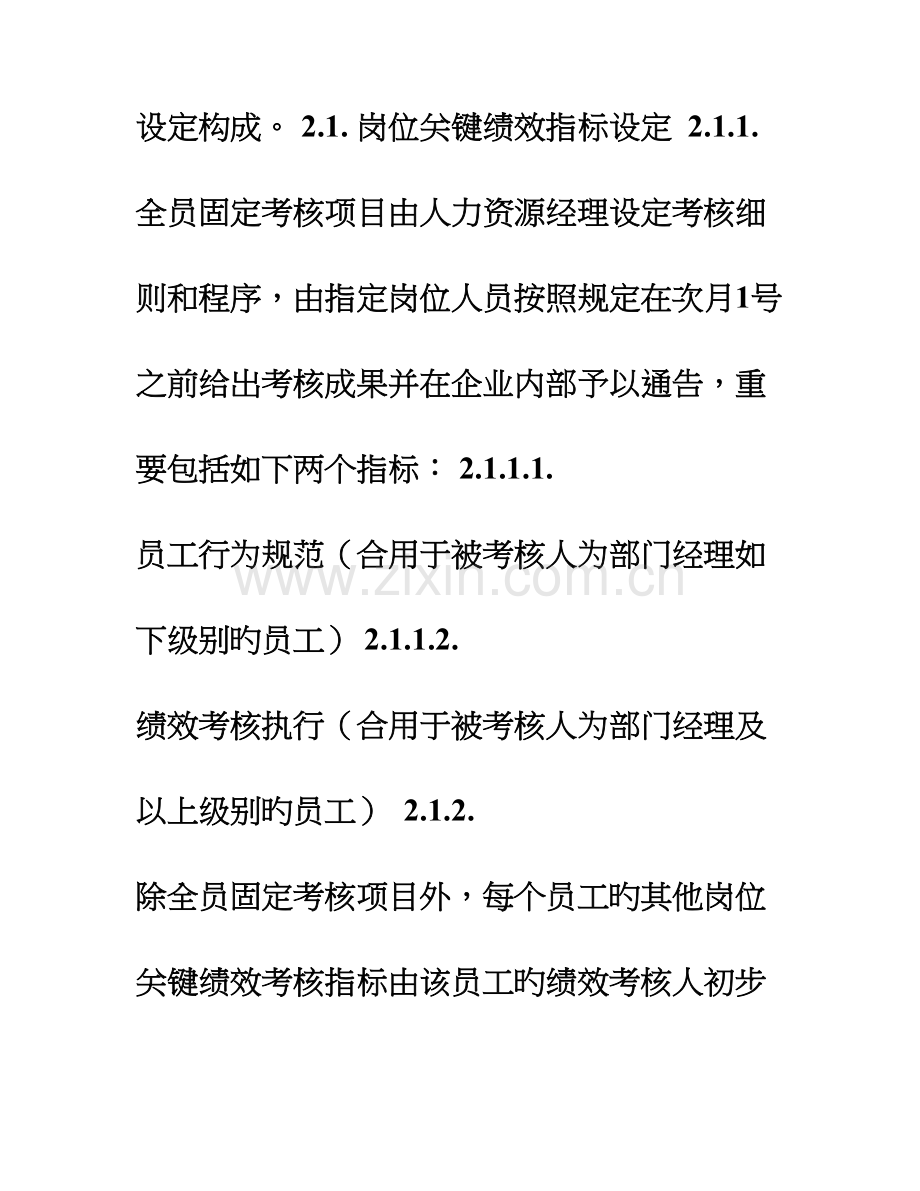 员工绩效考核规则.doc_第2页