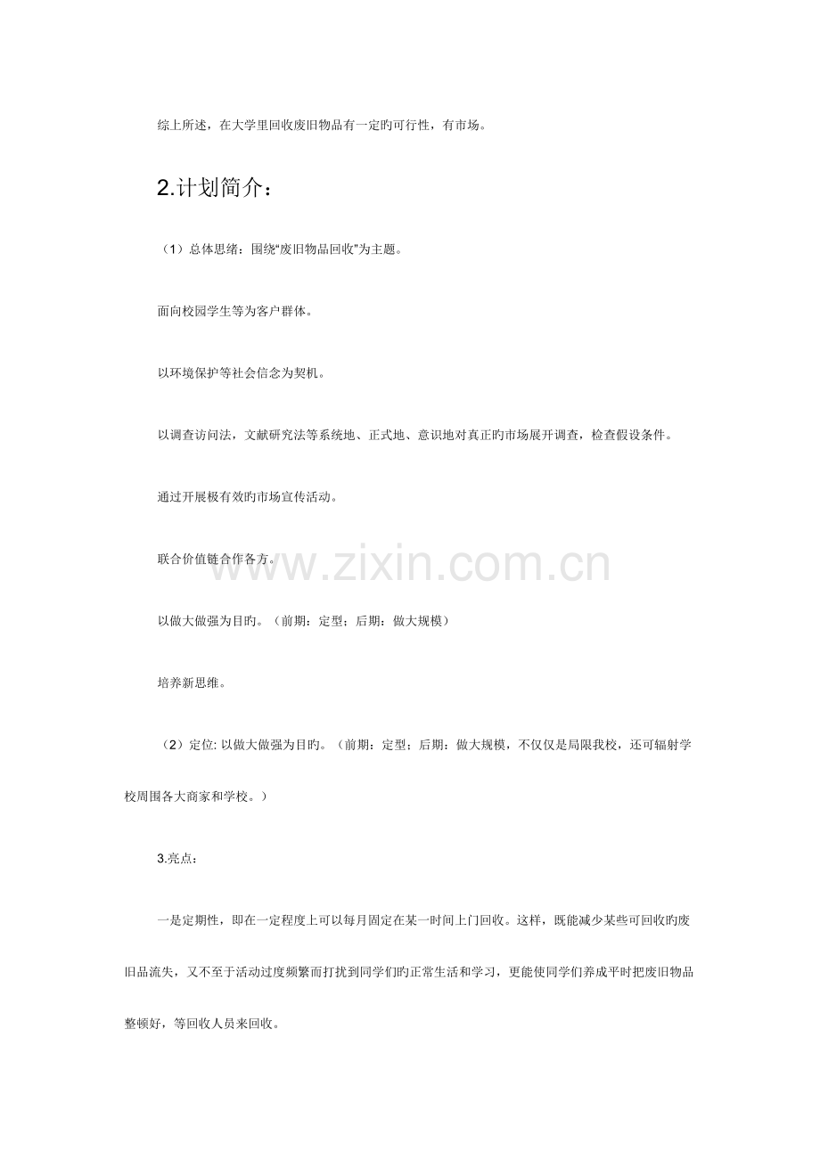 废品回收创业策划书.docx_第2页