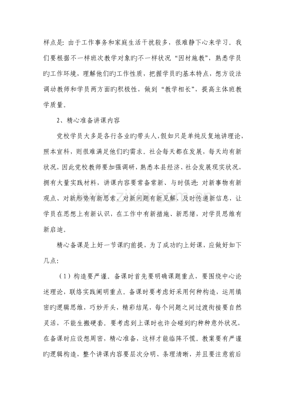 讲师授课能力提高方案.doc_第2页