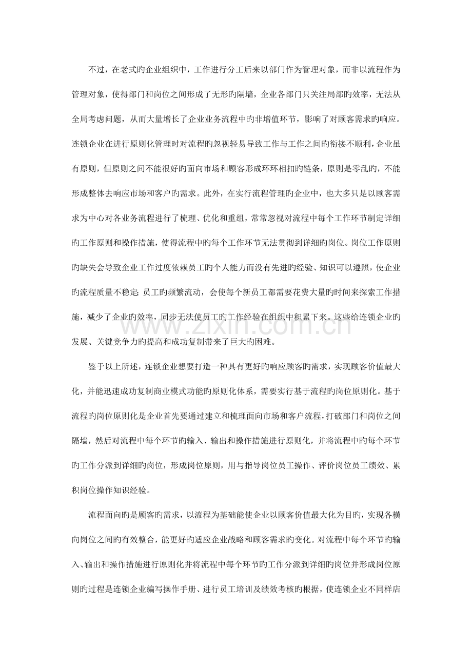 基于流程的连锁企业岗位标准化研究.doc_第2页