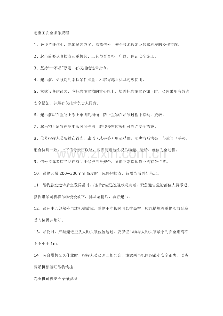 起重工安全操作规程.doc_第1页