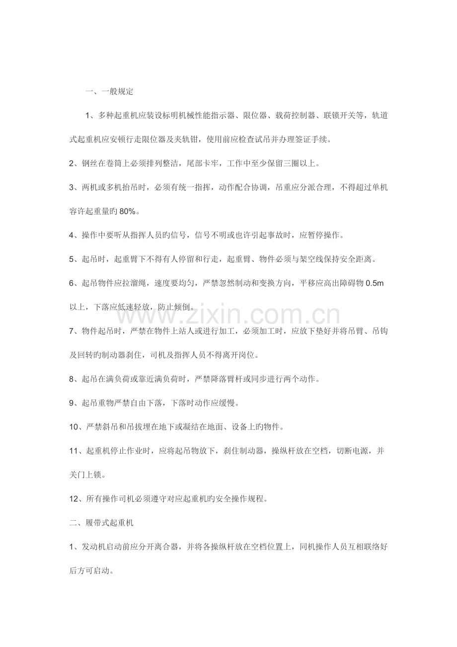 起重工安全操作规程.doc_第2页