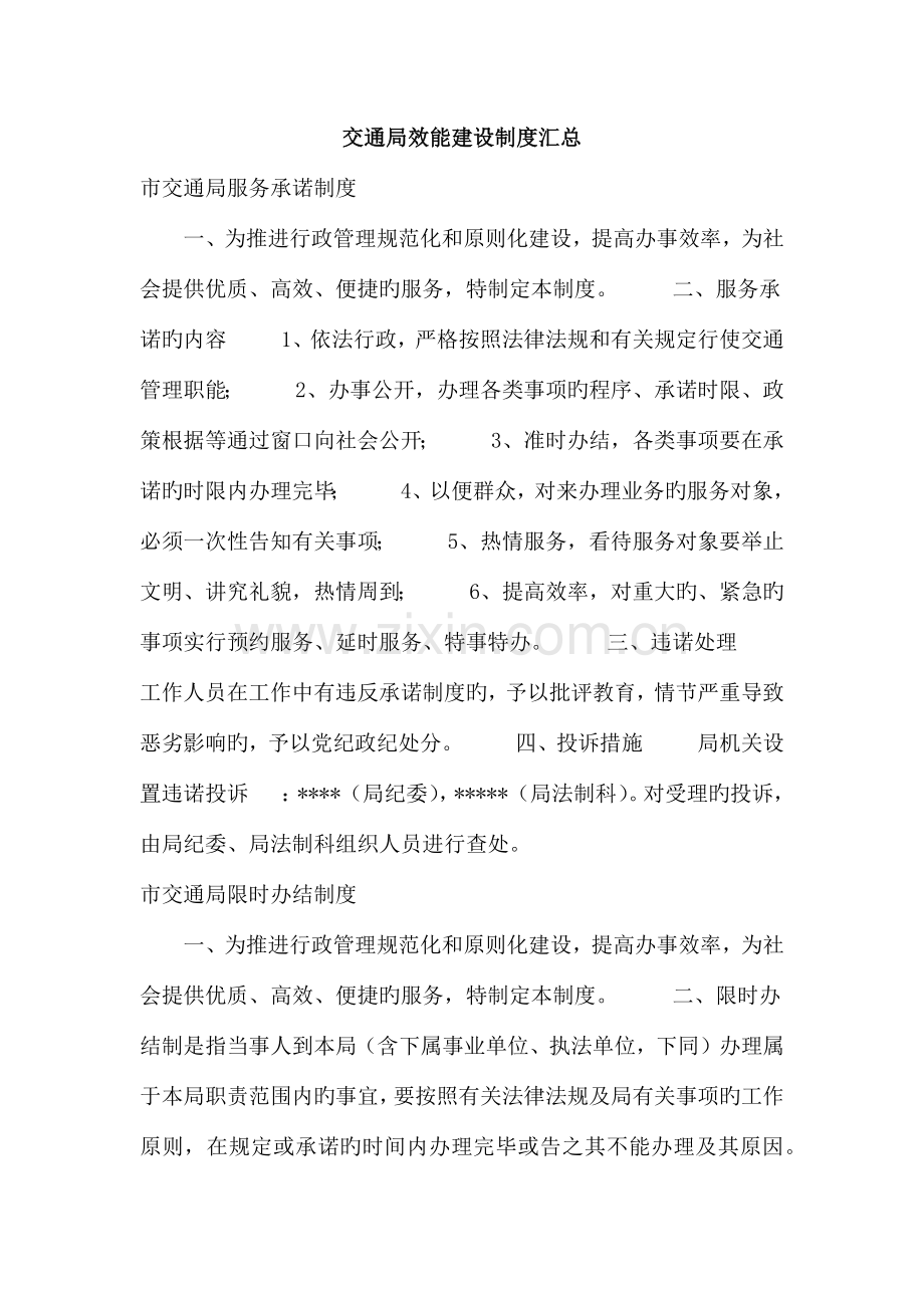 交通局效能建设制度汇总.doc_第1页