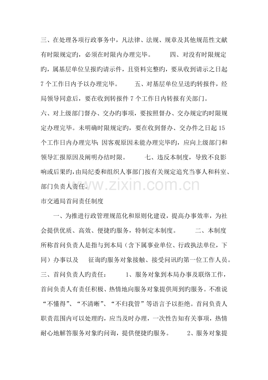 交通局效能建设制度汇总.doc_第2页