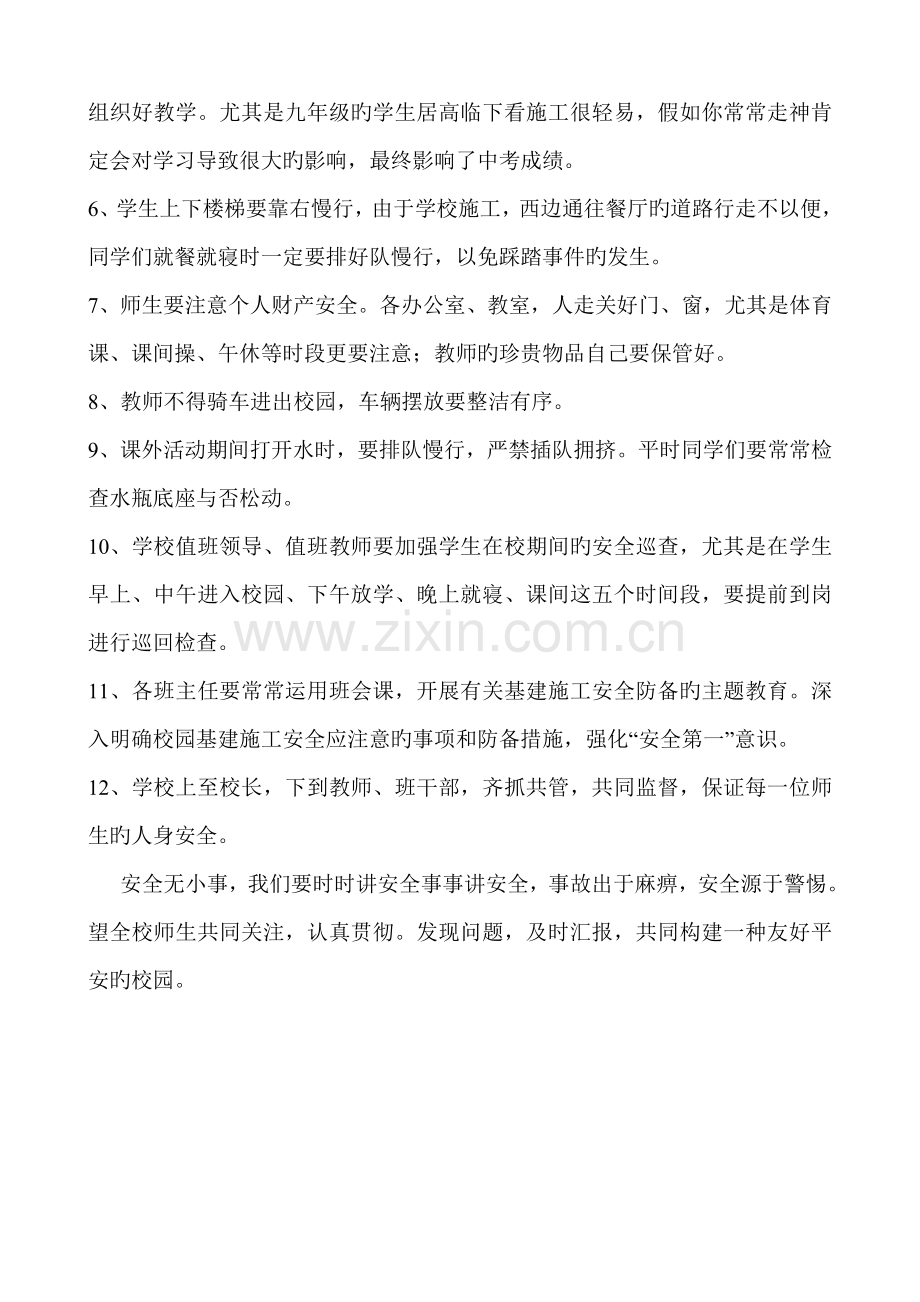 学校施工期间师生的安全教育.doc_第2页