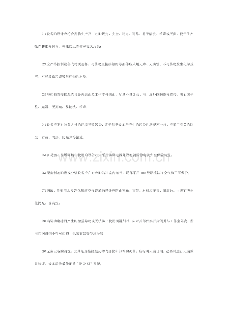 制药设备在生产中被污染的防控措施.doc_第2页