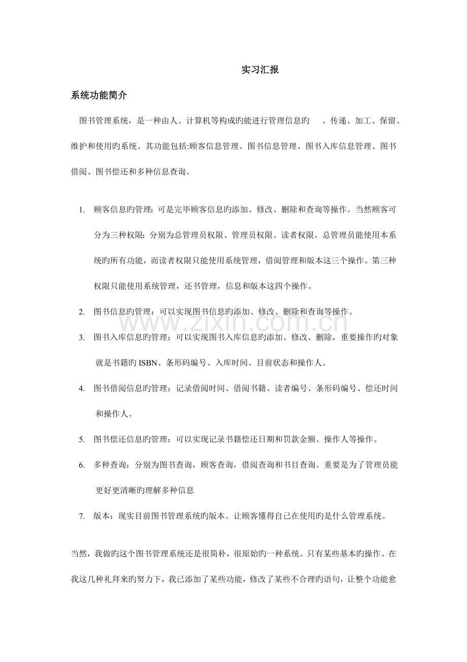 图书管理系统心得.doc_第1页