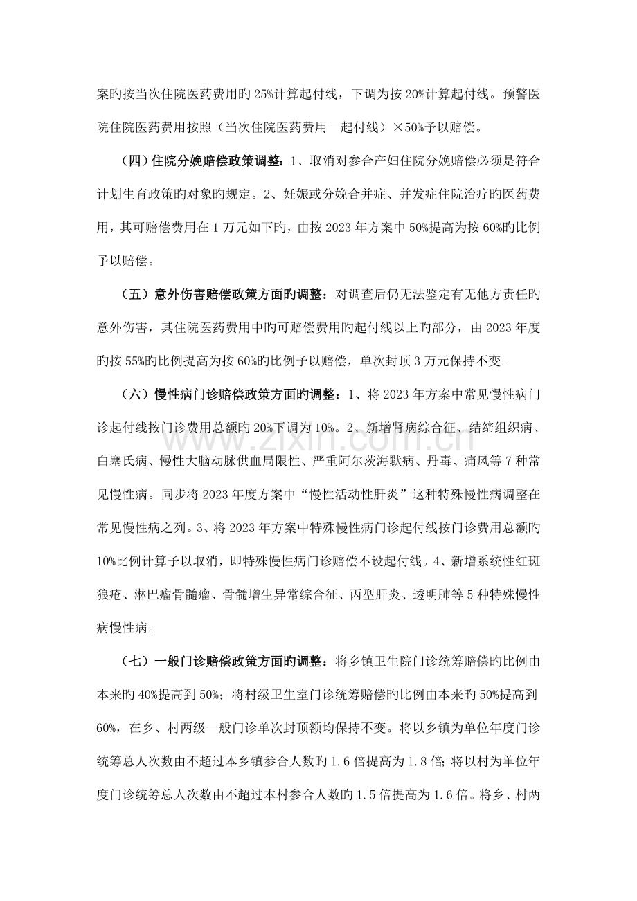 颍上县城乡居民基本医保政策调整完善及贫困人口综合医疗保障制度的主要内容.doc_第2页