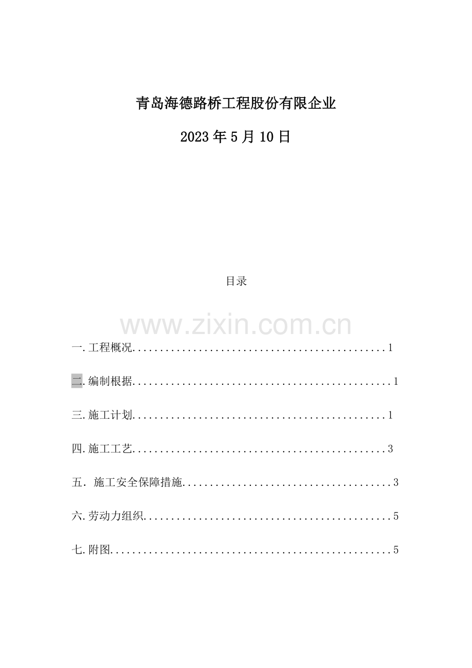 过天然气管道大开挖施工方案首盖章.docx_第2页