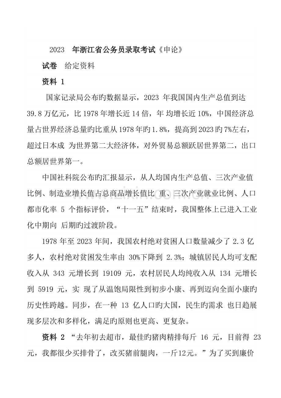 2023年公务员考试新编.doc_第1页