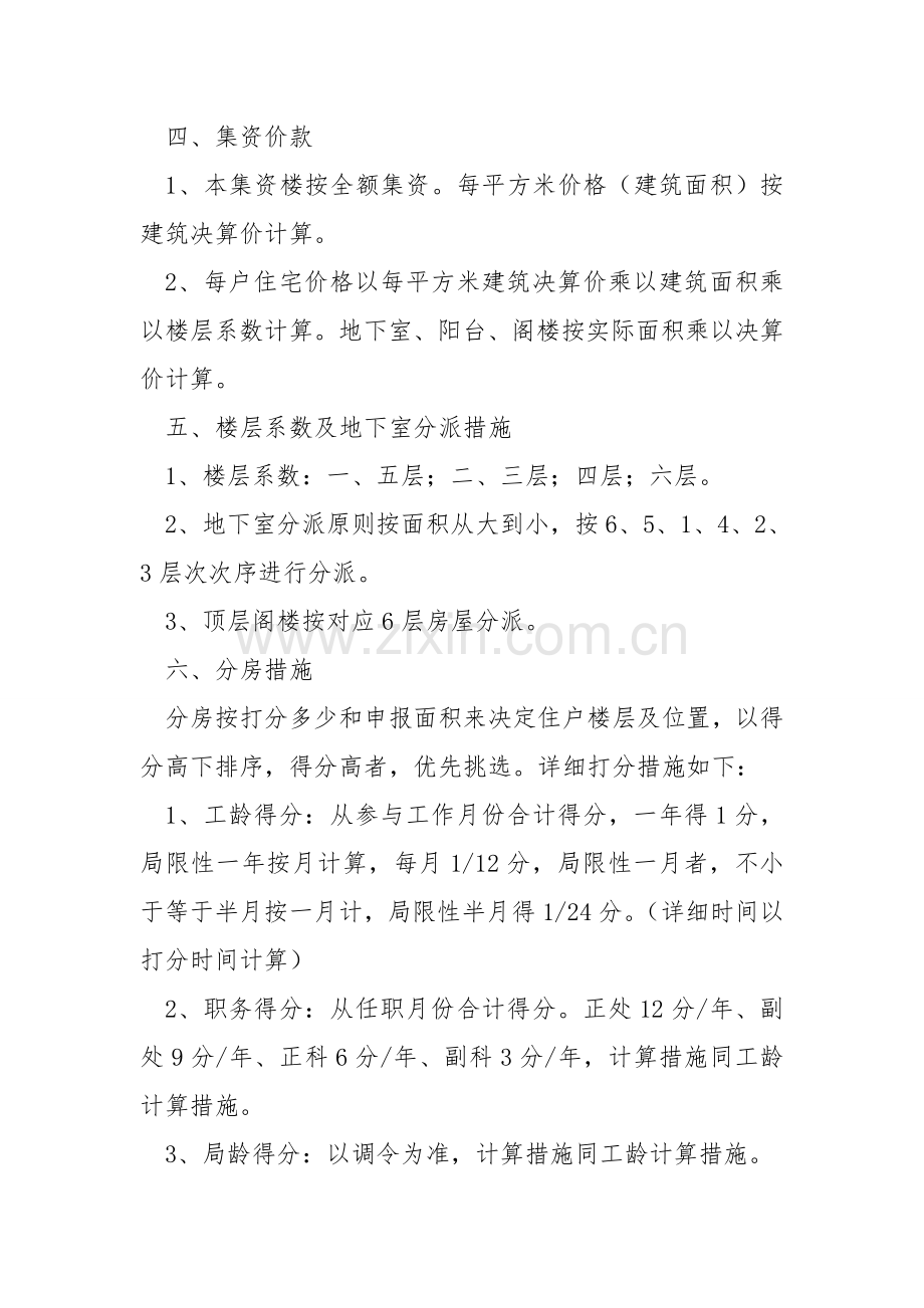 局集资建房方案.doc_第2页