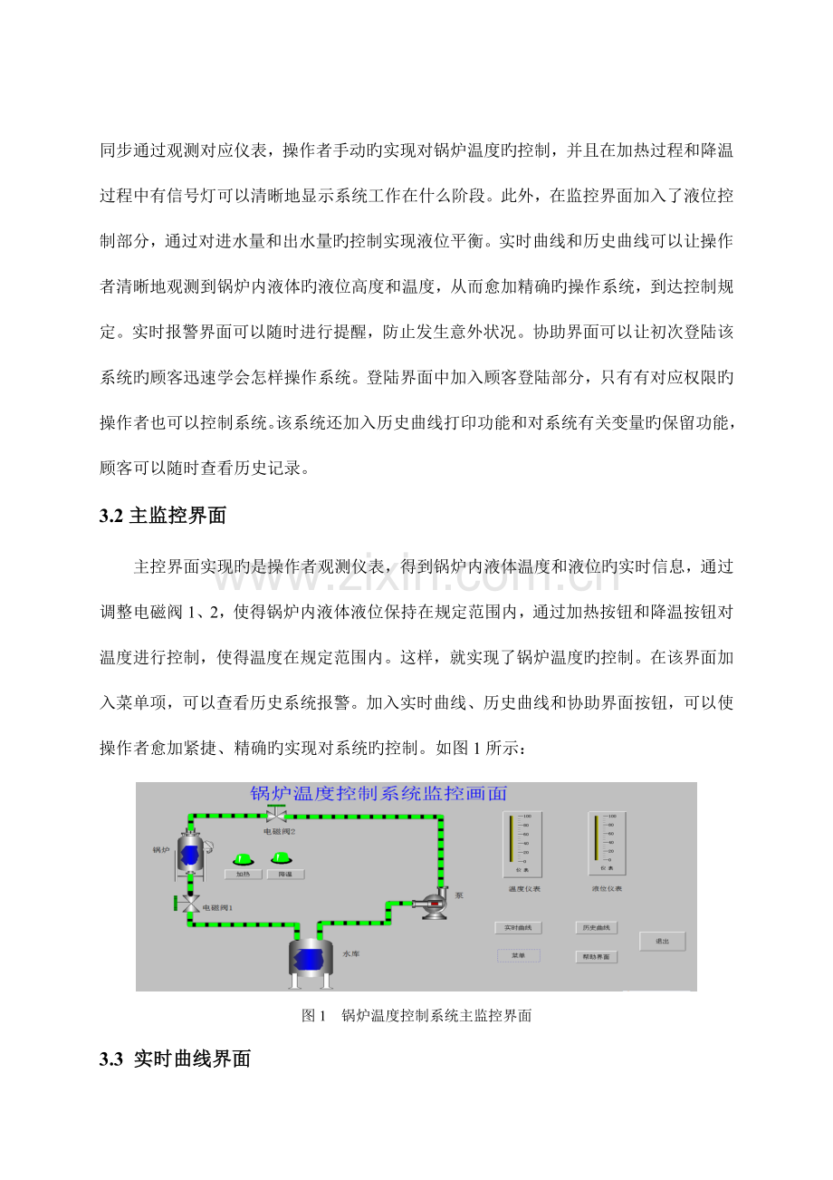 组态王课程设计锅炉温度控制系统.doc_第2页