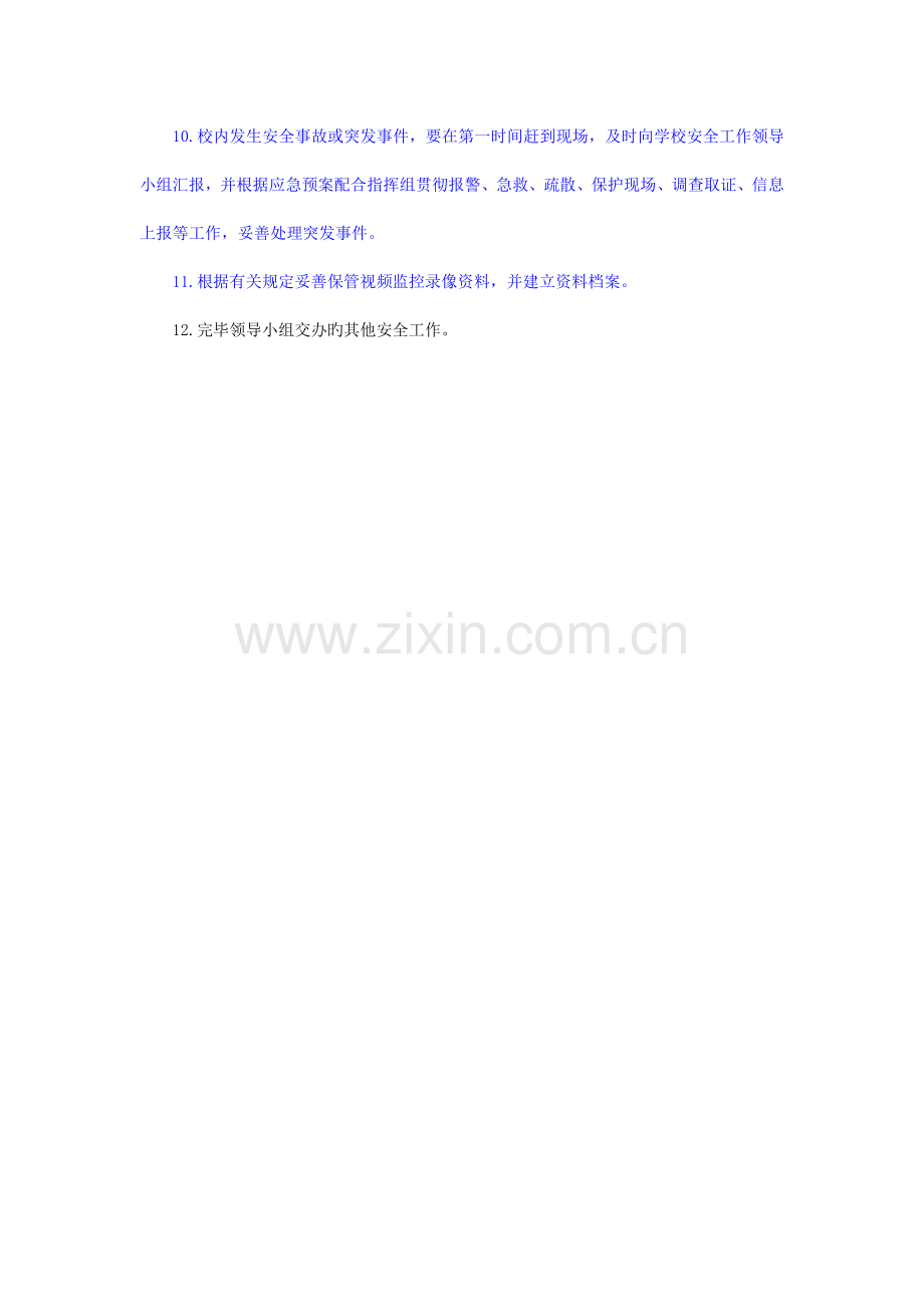 学校保卫处主任的安全岗位职责.doc_第2页