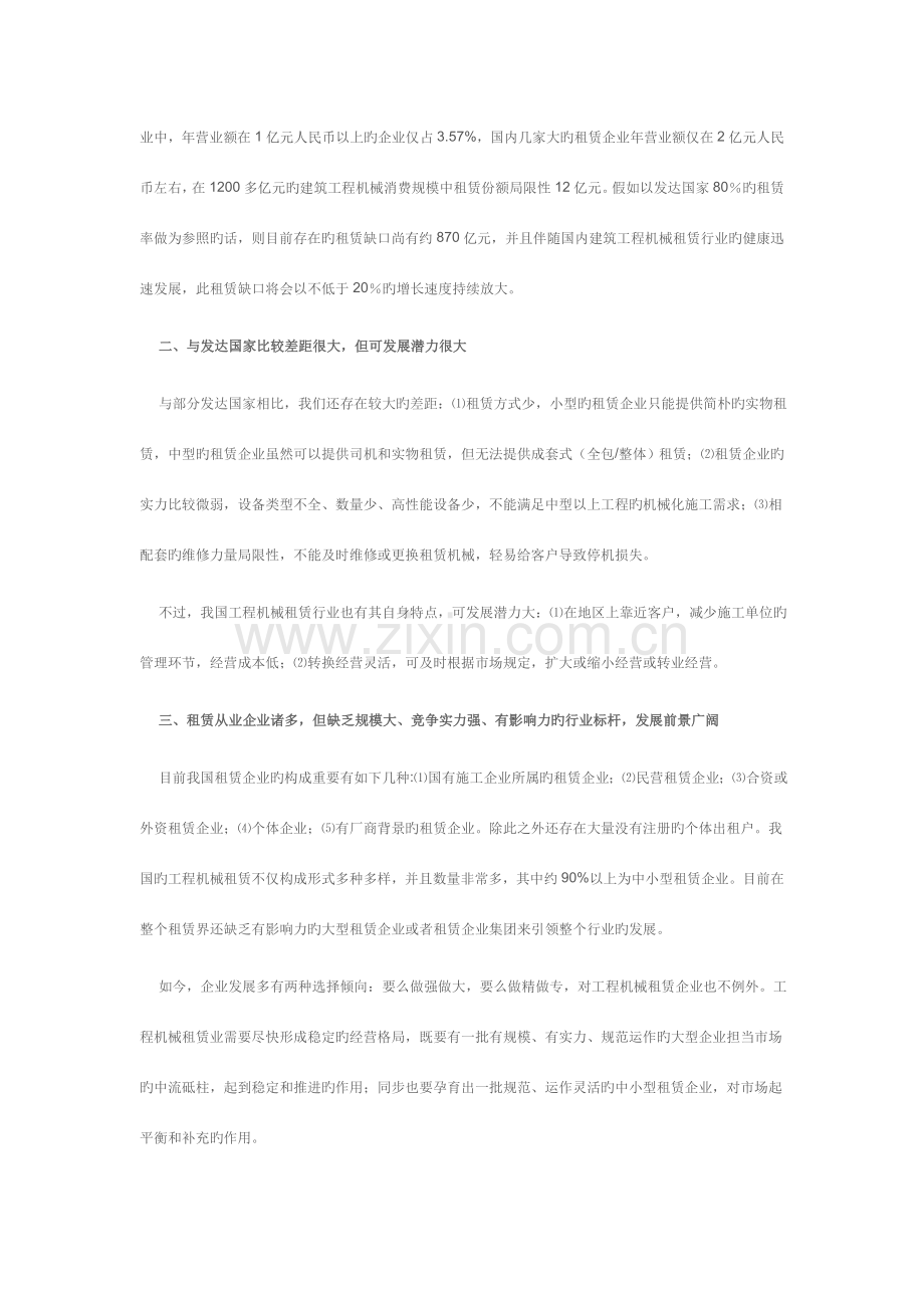 从卡特租赁体系探索工程机械经营租赁理想模式.doc_第2页