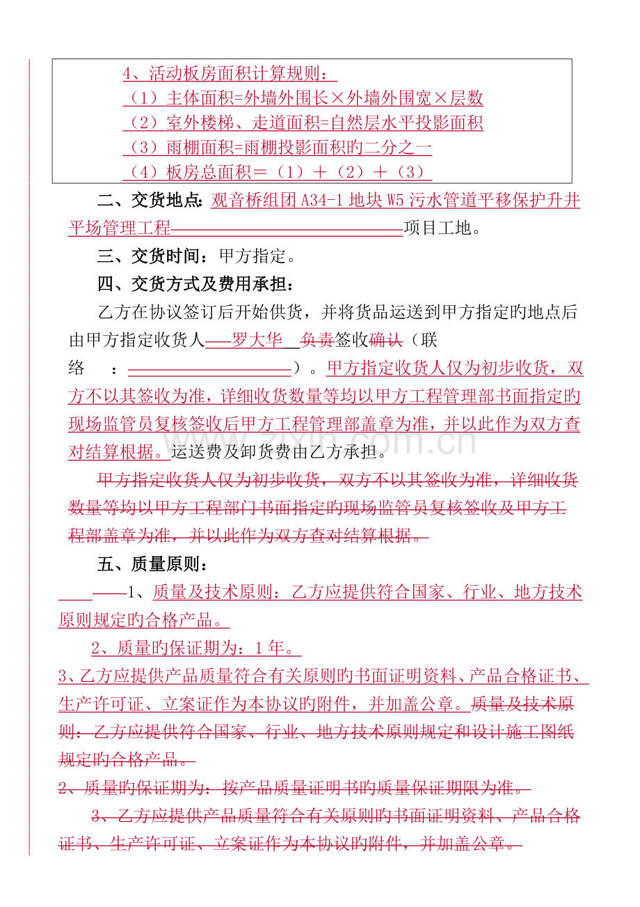 建筑材料购销合同板房样板.doc_第2页
