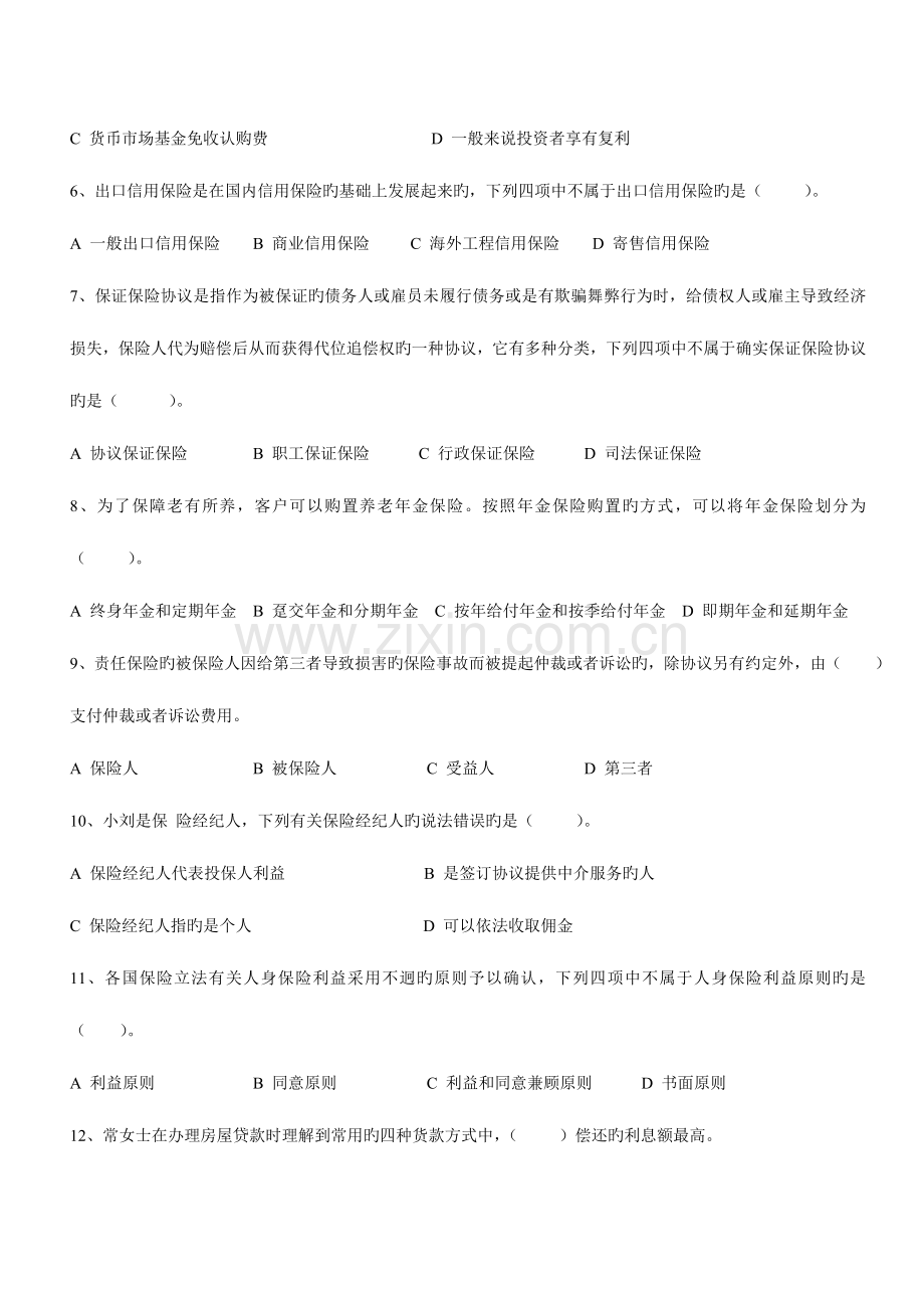 2023年助理理财规划师专业能力试题与答案.doc_第2页