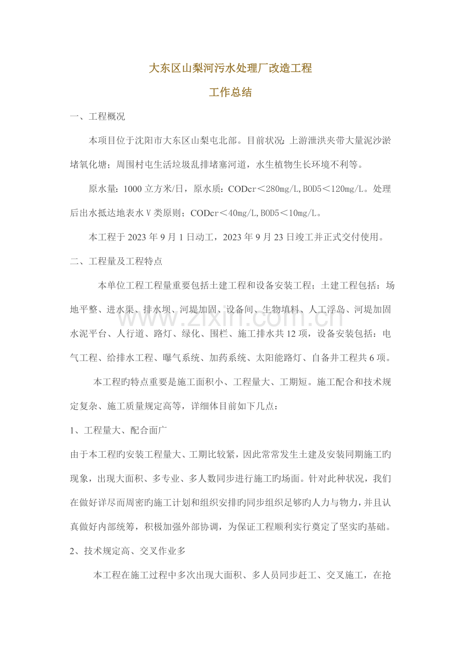 污水处理改造工程总结报告.doc_第1页