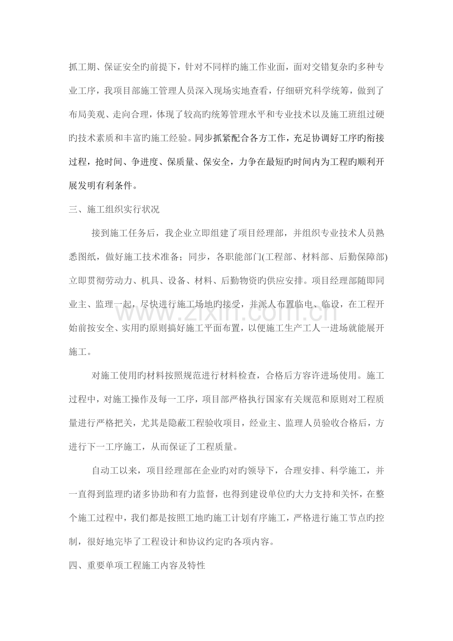 污水处理改造工程总结报告.doc_第2页