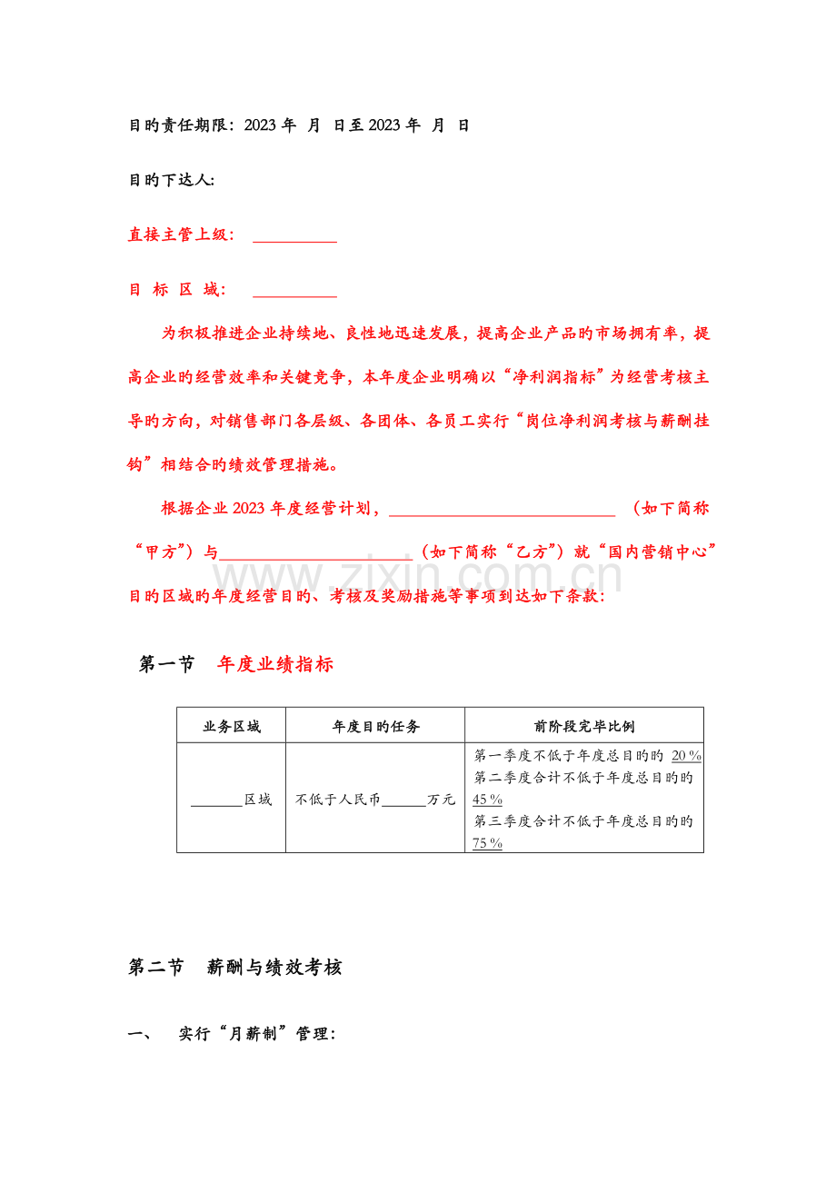 销售体系年度净利润目标责任书业务员.doc_第2页