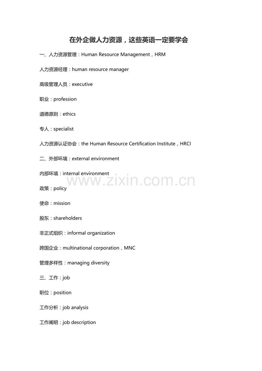 2023年外企必背词汇.doc_第1页