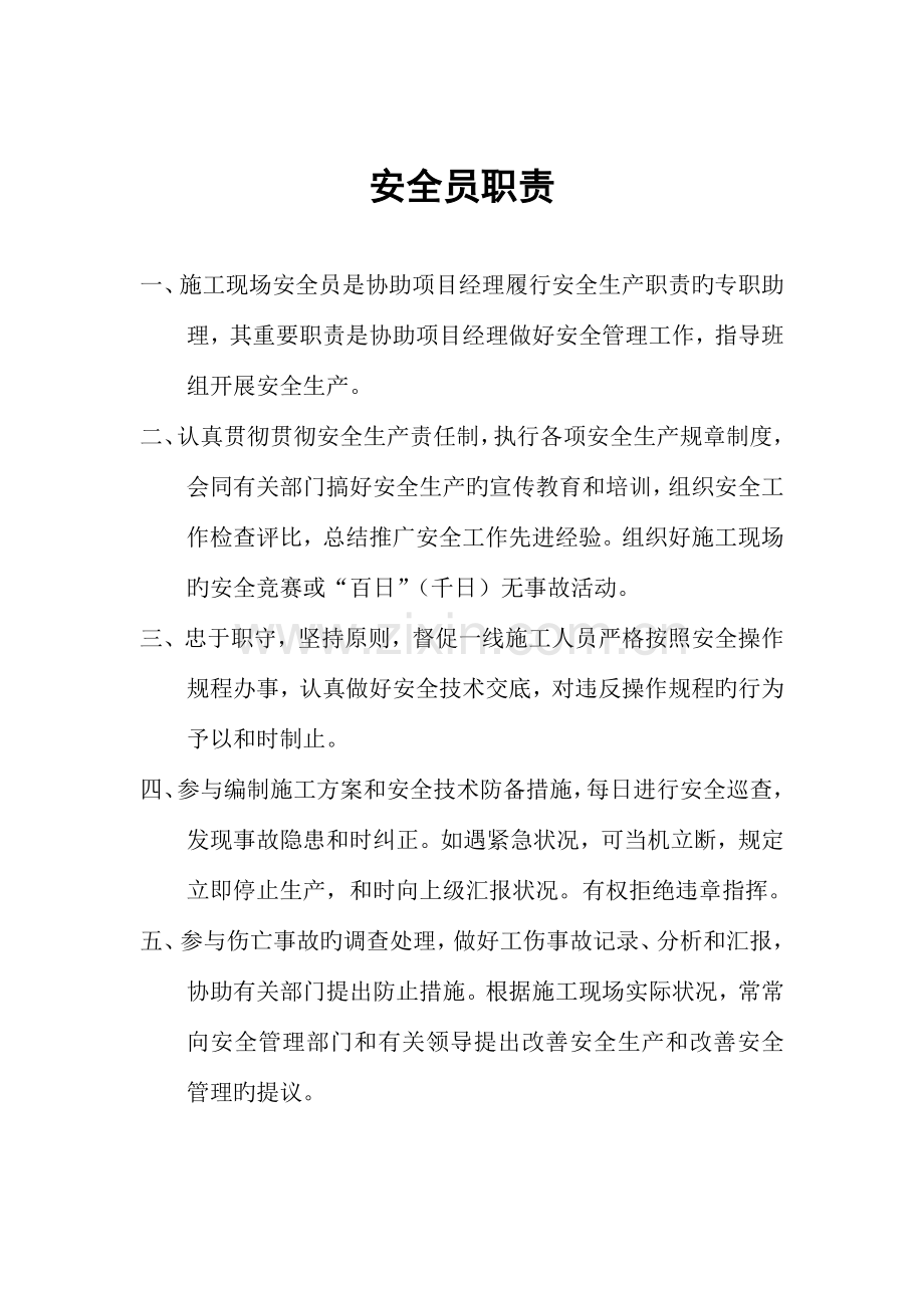 施工现场工作职责(通用).doc_第1页