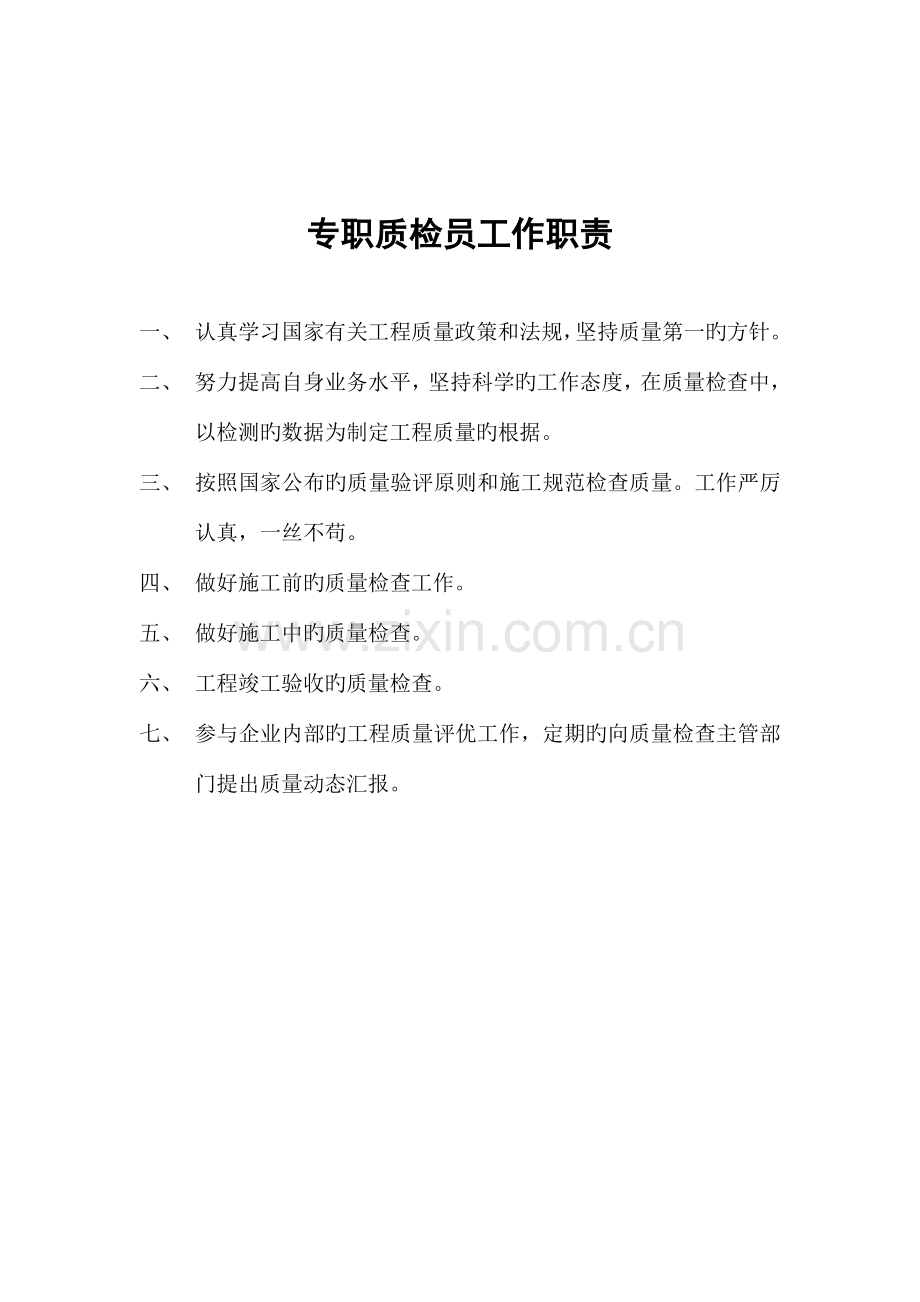 施工现场工作职责(通用).doc_第2页