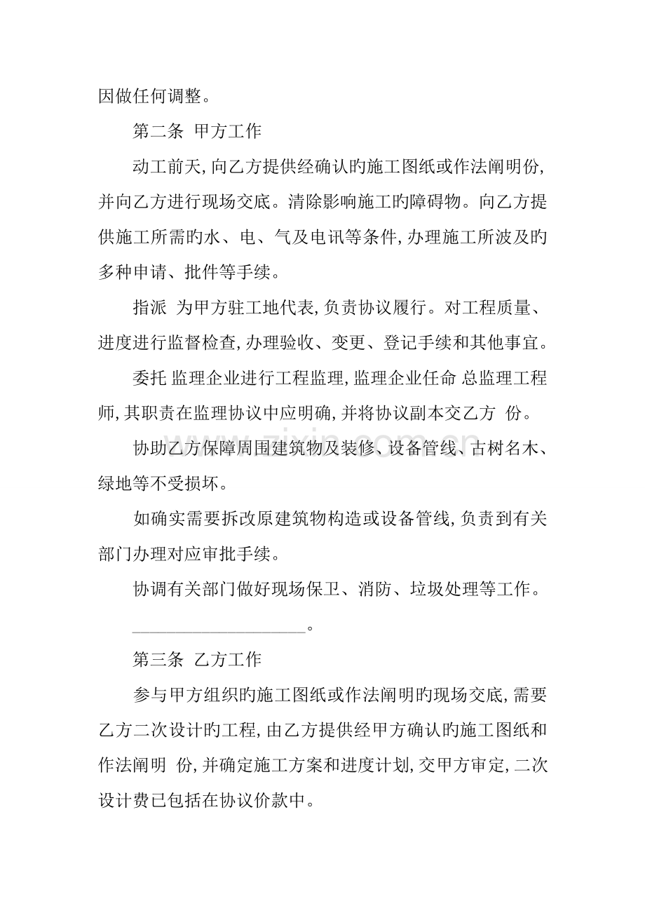 零星工程合同范本.docx_第2页