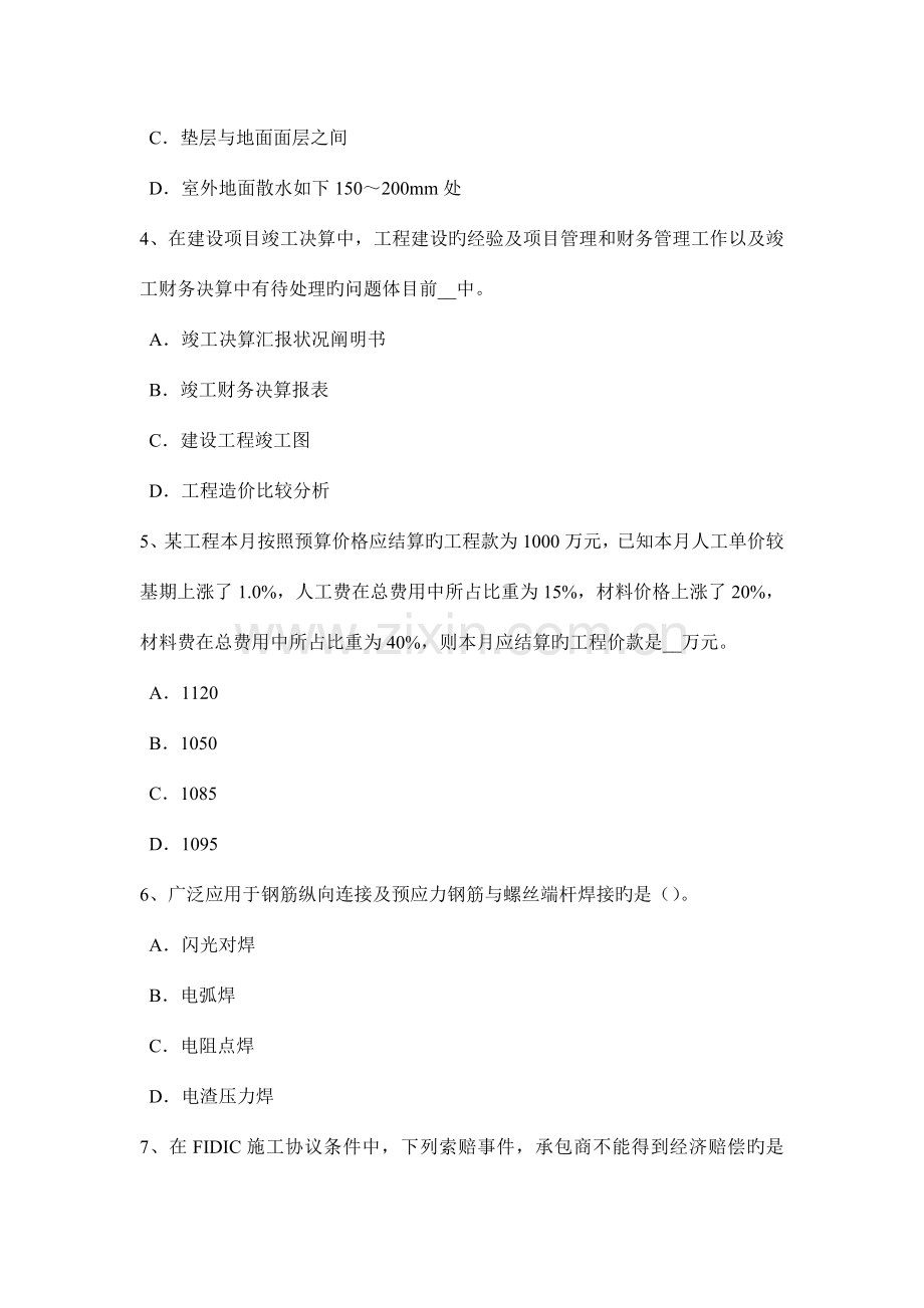 云南省造价工程计价工程量清单计价基本方法考试题.doc_第2页