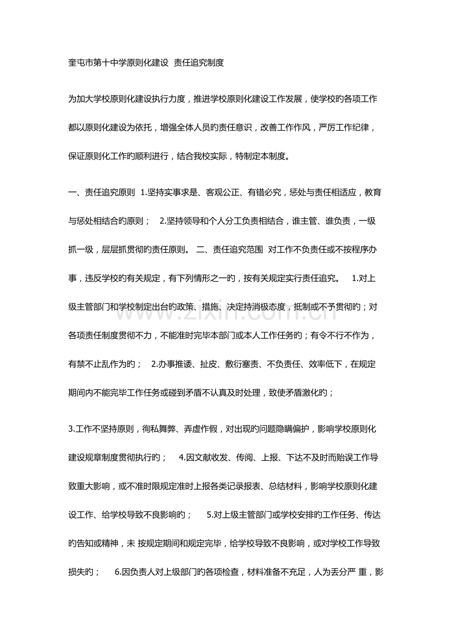奎屯市第十中学标准化建设责任追究制度.doc_第1页