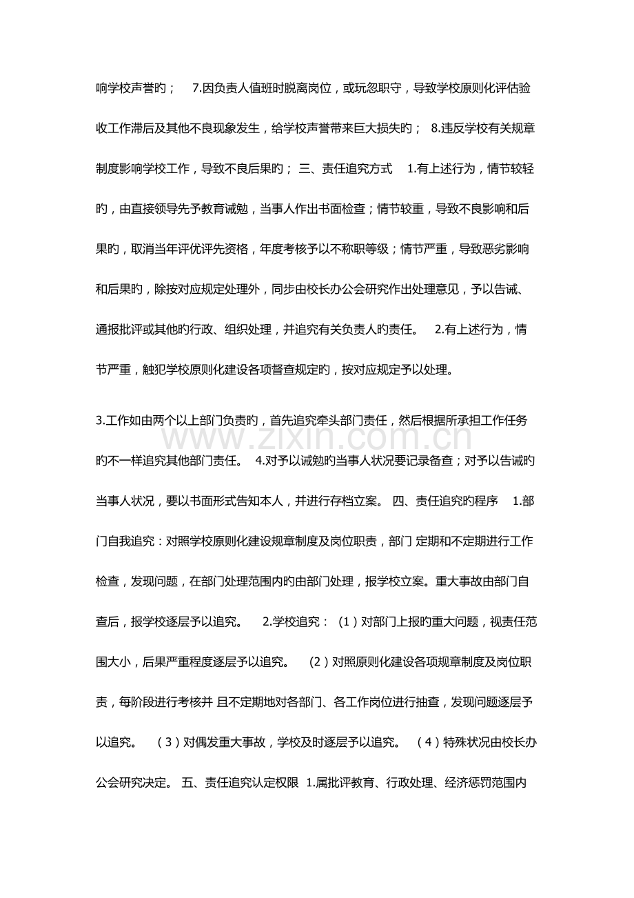 奎屯市第十中学标准化建设责任追究制度.doc_第2页
