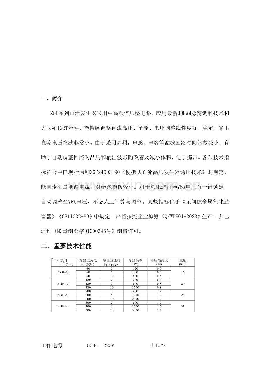 ZGF系列直流高压发生器使用说明书.doc_第2页