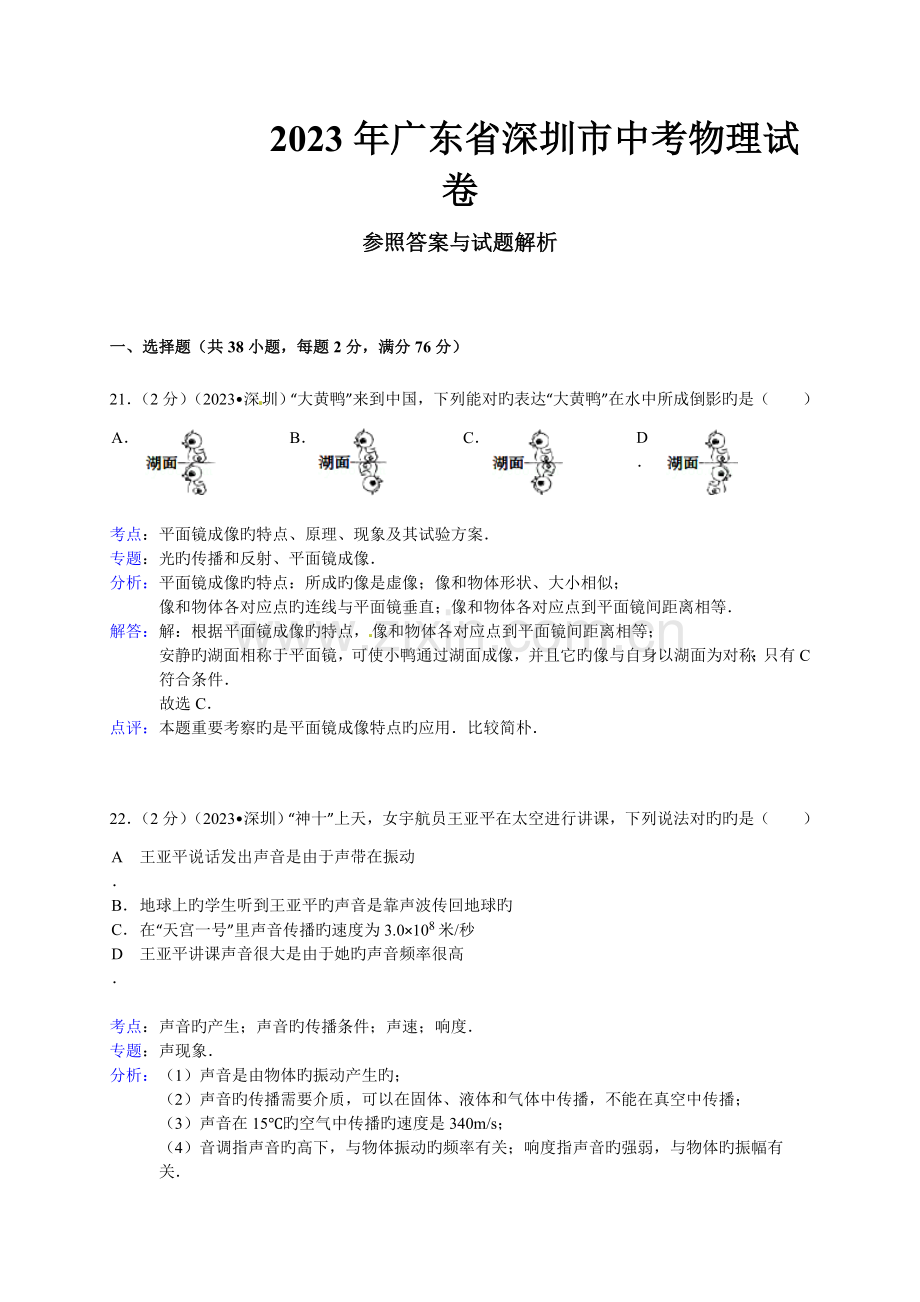 2023年中考物理真题深圳.doc_第1页